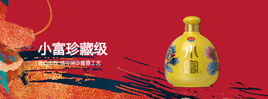 小富酒