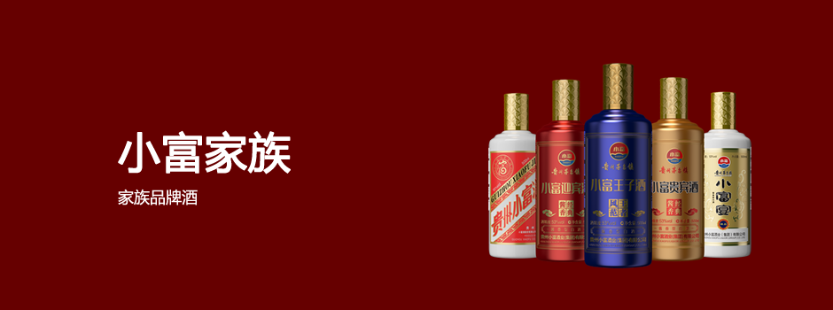小富酒